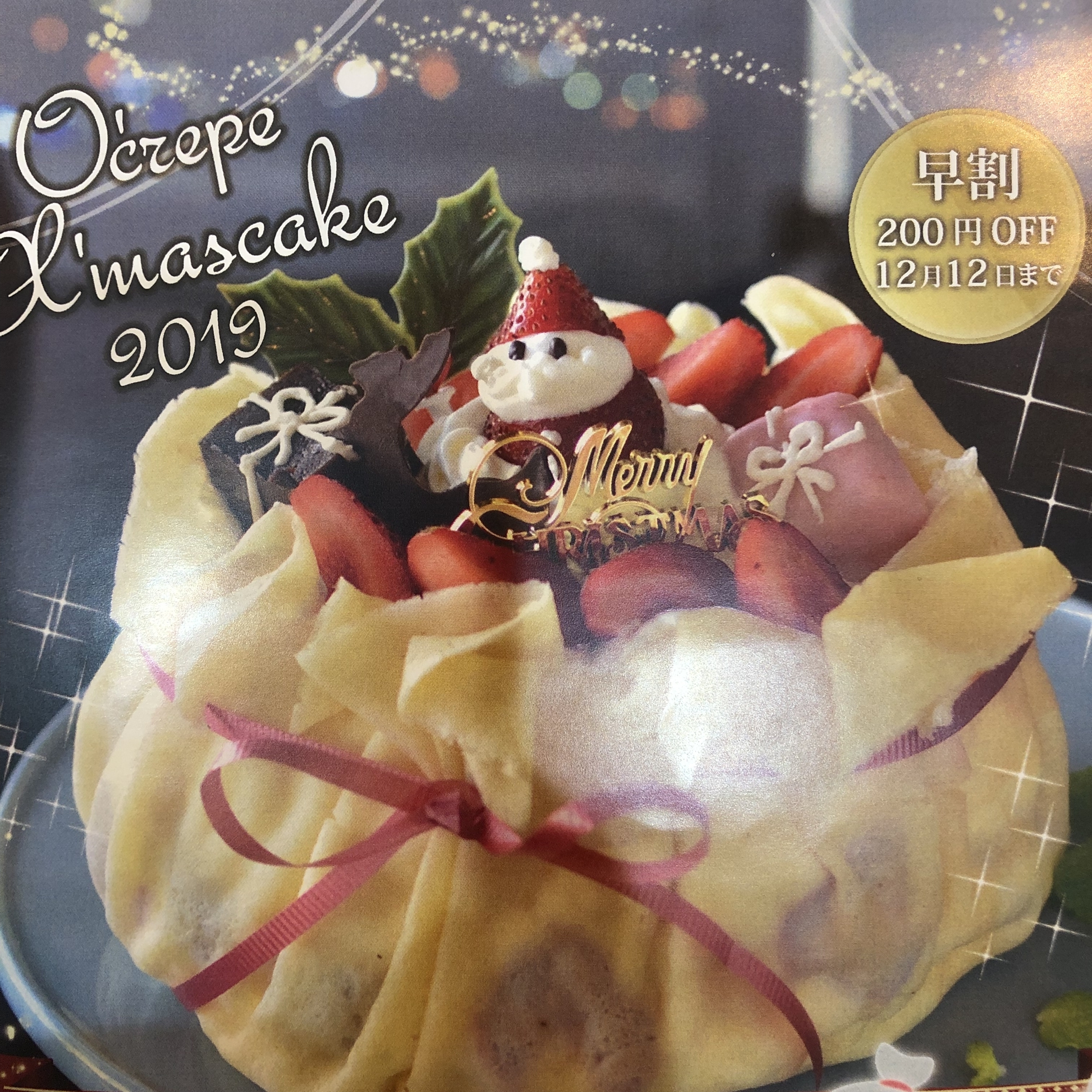 クリスマスケーキ