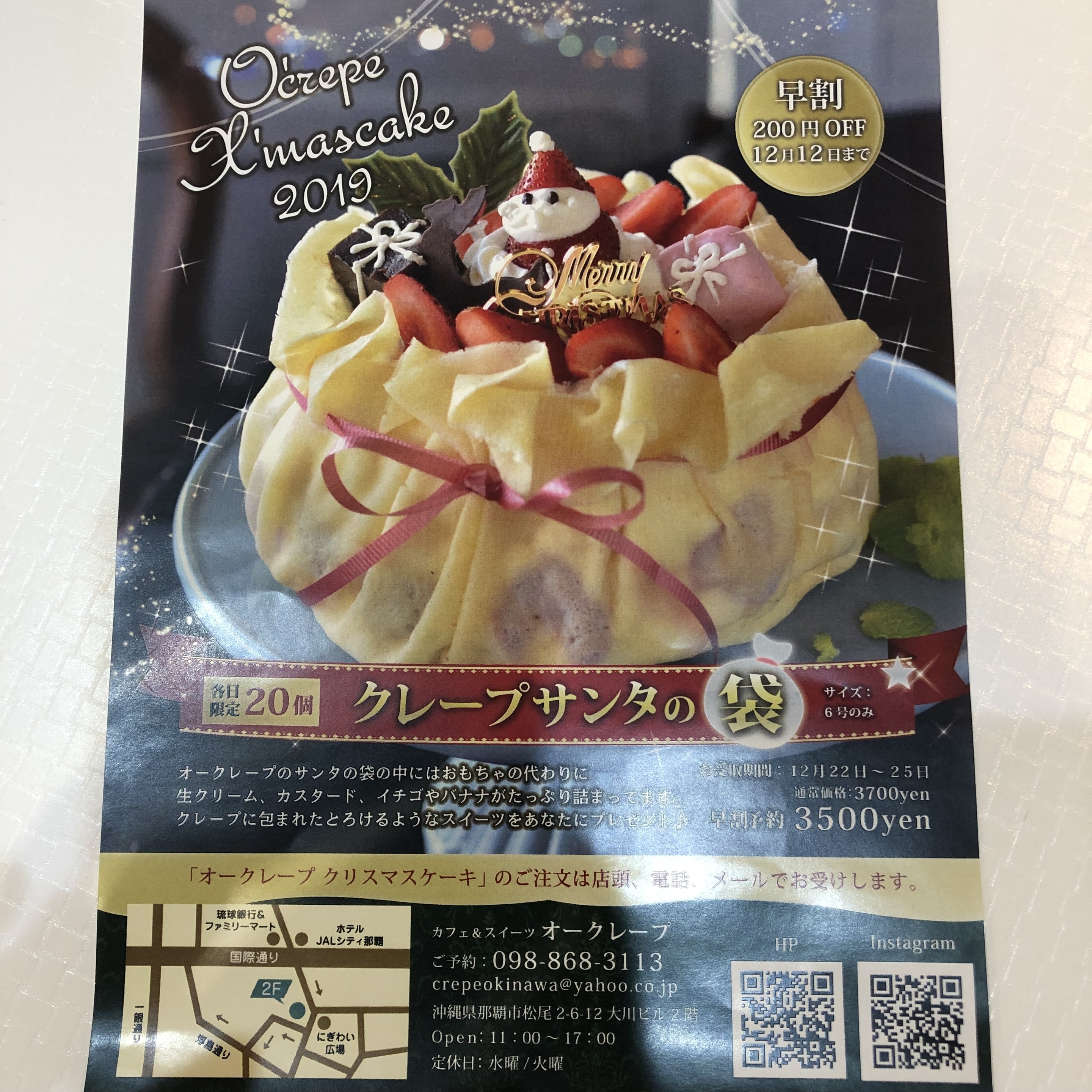 クリスマスケーキ　オークレープ沖縄　バナナ