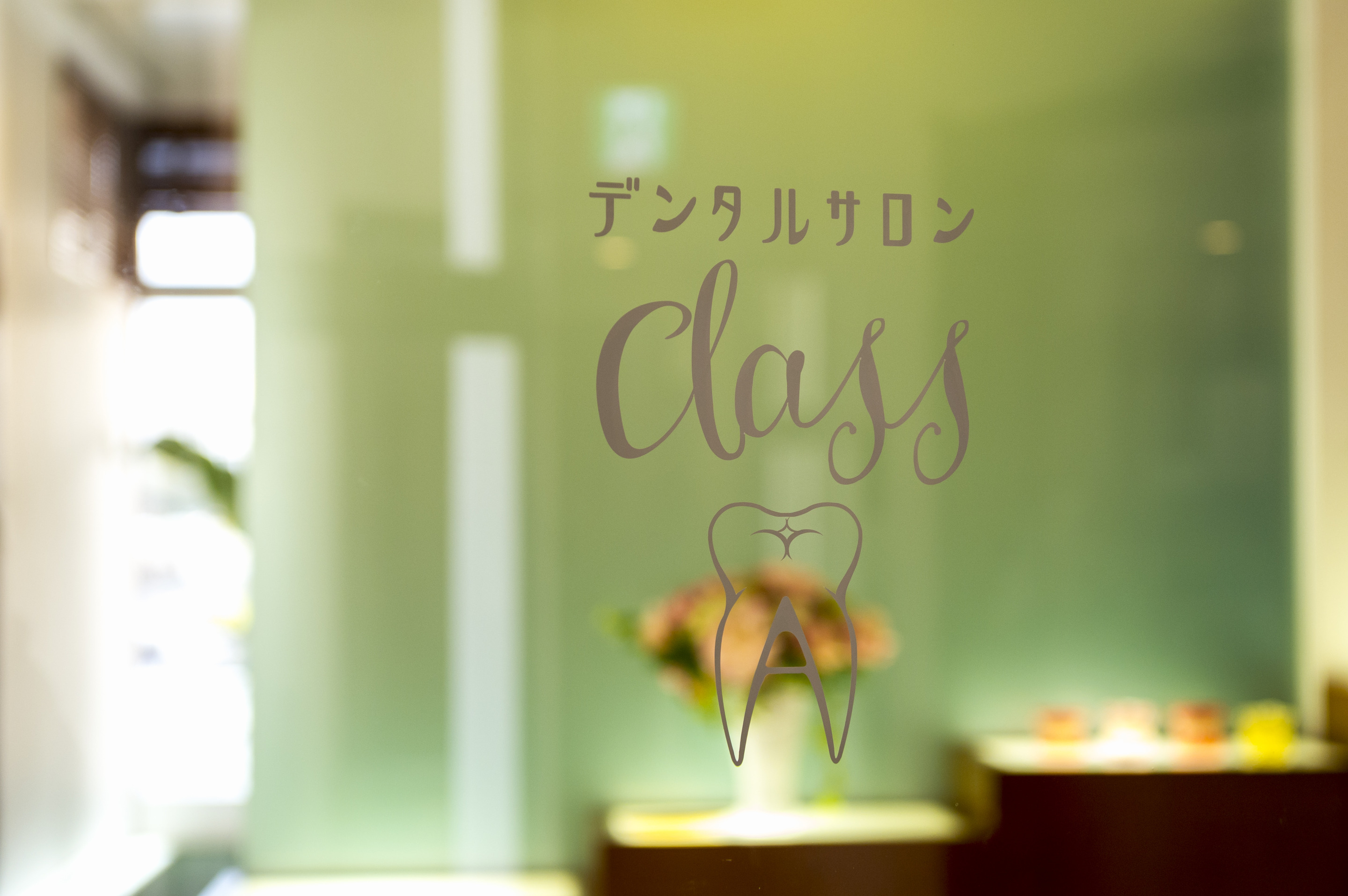 デンタルサロンＣＬＡＳＳ－Ａ