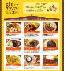 那覇カレーグランプリ2016