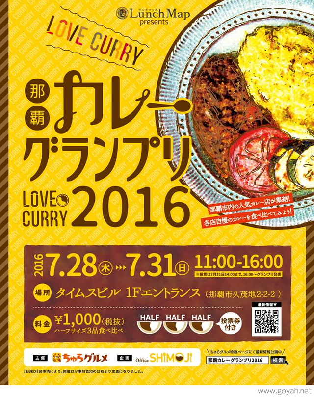 那覇カレーグランプリ